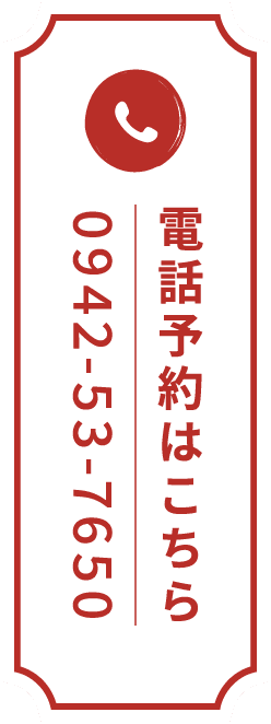電話予約はこちら