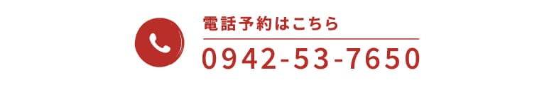 電話予約はこちら